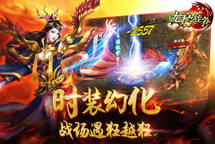 (龙焰电影在哪里观看)揭秘龙焰战争app版名称，探索这款热门游戏背后的秘密