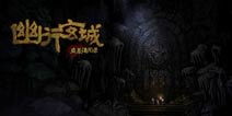幽行玄城盗墓诡闻录幸运：揭秘古墓秘境，解密神秘玄幻世界中奇特盗墓人的惊险冒险与千钧一发的幸运