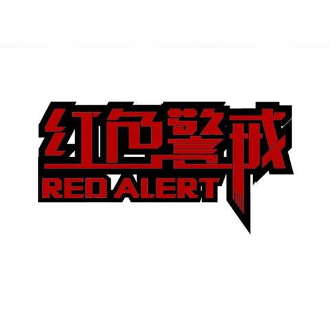 (手游红色警戒单机游戏)探索手游红色警戒:重温经典策略游戏的魅力与创新玩法