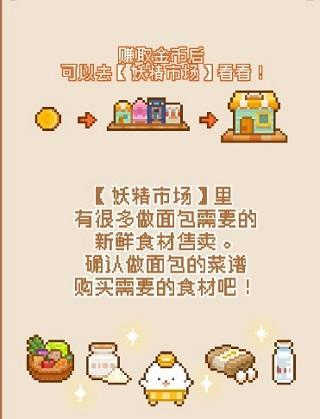 (妖精面包房面包价格)妖精面包房免广告,无限金币福利大放送,体验更多惊喜互动!