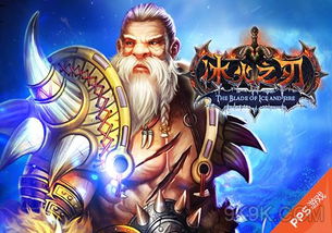 揭秘《冰火之刃》网页游戏全面攻略，玩转游戏内的关卡和策略技巧