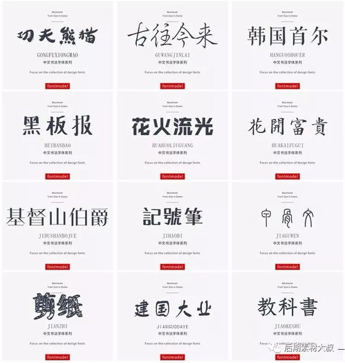 (ps中文字体样式免费下载)PS中文字体素材:让你的设计更独特,吸引眼球的必备字体资源