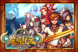 (魔导科技设定)探寻魔导系列的神秘世界:揭秘魔法与科技的完美融合