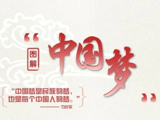 千秋家国梦:不忘初心,牢记使命,共筑中华民族伟大复兴的梦想