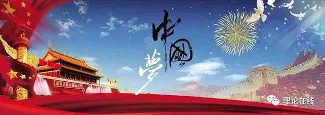 千秋家国梦：不忘初心，牢记使命，共筑中华民族伟大复兴的梦想