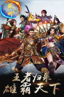 (大唐真龙传)大唐真龙手游:重温大唐盛世,体验侠义人生的热血冒险之旅