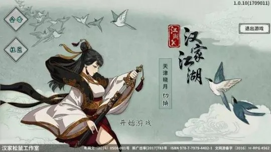 (2020汉家松鼠兑换码)侠影之奕汉家松鼠:探寻古典侠义与现代游戏的完美结合之旅