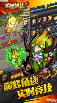(英雄契约2最强英雄)探索神秘世界,打造属于你自己的英雄契约游戏经历