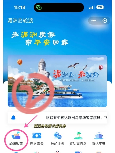 (湄洲岛轮渡官网订票)湄洲岛轮渡网上预订票务,一键轻松订购行程
