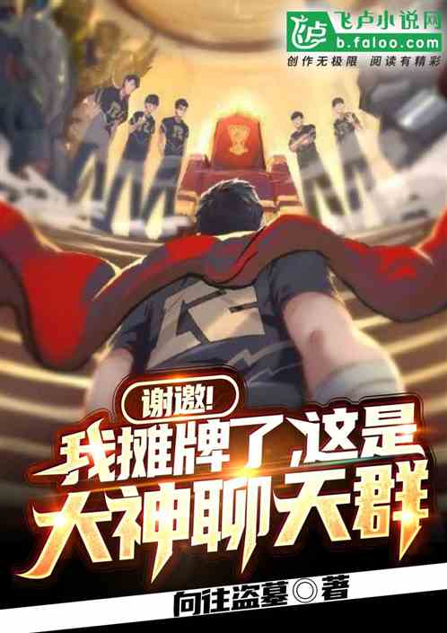 (满级大号 小说)满级大神被球队劝退:开局惊艳却终成新传奇