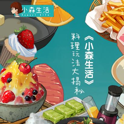 小森生活新版本更新了,现在叫什么名字?让我们来探索这个新版吧!