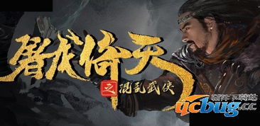 无双割草末日：揭秘人与自然之间的微妙关系，展现屠龙英雄在荒芜世界中的心路历程