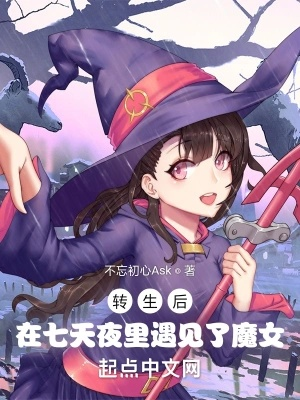 (魔女七七任务流程)探寻传说中的神秘力量：揭秘魔女七十二变的神奇变身术