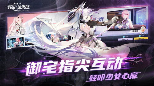 (异尘达米拉官网)异尘达米拉官方正版下载：全新冒险等你开启！