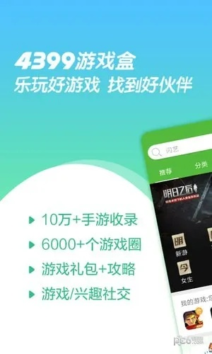 (4399游戏盒客服中心)4399游戏盒官网客服：在线专业客服团队，为您解决所有游戏问题
