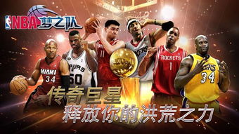 (nba梦之队还能玩吗)深入分析：为什么NBA梦之队会在平台上被下架的背后原因