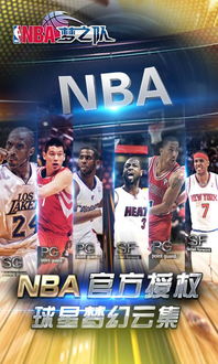 (nba梦之队还能玩吗)深入分析：为什么NBA梦之队会在平台上被下架的背后原因