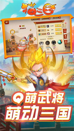 享受猫三国0.1折优惠，尽情畅游三国世界，深度体验猫咪乐园，抓住限时特惠！