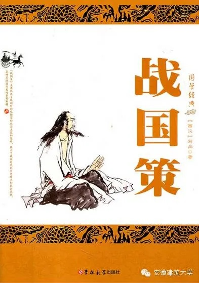 (了解《战国策》)揭示战国时期政治风云，《战国策》具有深远历史价值