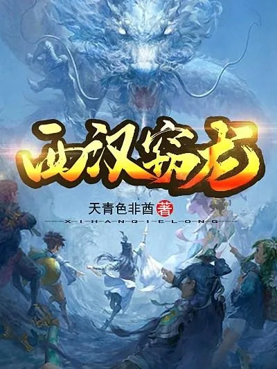 (五龙夺凤全文免费阅读笔趣阁)五龙夺嫡120集免费播放第7集，精彩剧情引人入胜，不容错过！