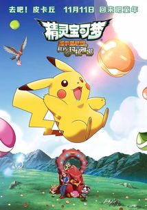 尽情探索神奇世界，和你的皮卡丘一起冒险：去吧皮卡丘4399游戏全攻略