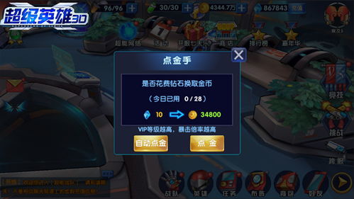 (搜索超级英雄)探索超级英雄3D游戏中的47个关卡挑战，揭开背后的故事与技巧