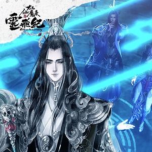 太乙仙魔录之灵飞纪第二季：挑战巅峰，夺取灵魂，深入迷失之地，探索未知奥秘
