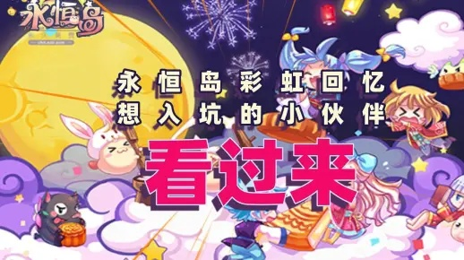 探寻神秘的游戏世界：揭示彩虹橙与永恒岛在设计理念和游戏体验上的显著区别