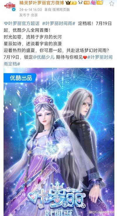(叶罗丽时间公主百度百科)探秘神秘的叶罗丽时间雨：传说中的奇迹与迷失