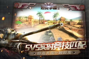 3D坦克争霸2官方网，全面了解最新游戏动态与攻略指南