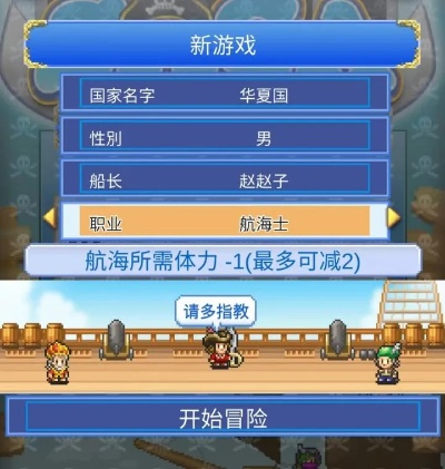 (大航海 探险物语)大航海探险物语职业：探寻未知世界的勇士与冒险家