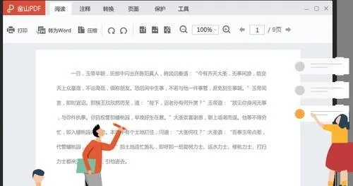 悦书PDF阅读器：为您提供无与伦比的电子书阅读体验，畅享每一页精彩内容
