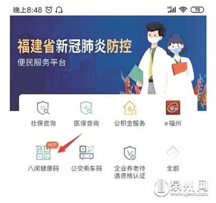 (闽政通app八闽健康码注册流程)如何在闽政通app上申请并办理八闽健康码？操作步骤详解