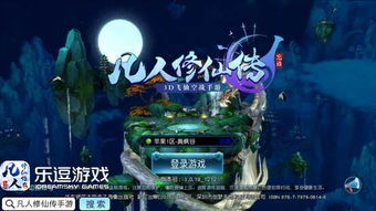 (凡人修仙传游戏百度百科)凡人修仙传游戏：踏上修炼之路，闯荡仙界的奇幻冒险之旅
