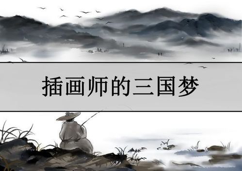 重塑历史：以三国之书生天下为主题探讨知识传承与权力斗争的微妙关系