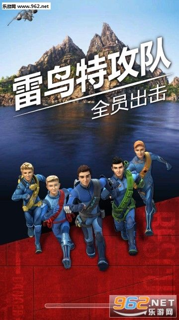 火力全开！《雷鸟特攻队第一季 第1集》震撼首播，力挽狂澜创造传奇！