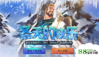 用科学战胜寒冬的乐趣：不同冬天游戏攻略及其对身心健康的多重益处详解