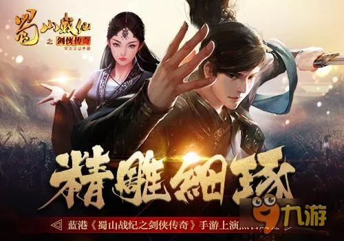邂逅奇幻江湖，探索不同生活体验——蜀山战神网页版登录教程解读，手把手教你轻松上线