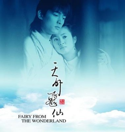 (天外飞仙主题曲视频)天外飞仙主题曲：穿越时空，感受仙境之美，如梦如幻