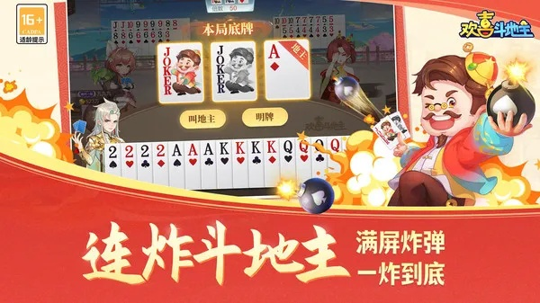 (疯狂的斗地主)狂欢不止，疯狂斗地主，欢乐无限，尽情嗨玩！