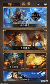 (微信小程序 三国)微信小程序群将三国：一款让你体验三国英雄风采的手机游戏