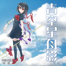 (青空the blue hearts)青空彼端，追逐的梦想为何消失了？