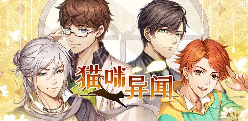 (猫咪探险)探索猫咪异闻：无限星币的奇幻世界之旅