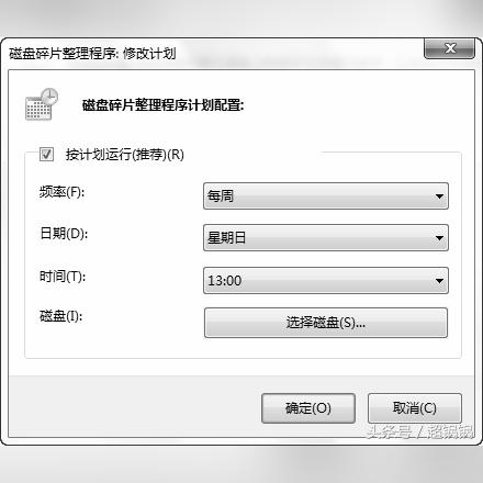 (电脑磁盘碎片整理程序)详细指导：电脑磁盘碎片整理的步骤以及操作方法讲解