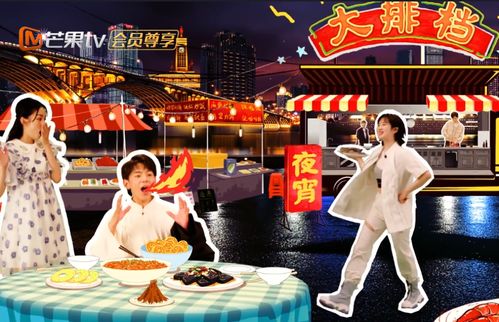 (中餐厅5美食篇综艺)中餐厅第一季六期：美食争锋，味蕾盛宴