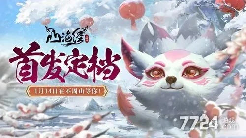 (山海秘境妖兽蛋怎么孵化)神秘的山海世界：与妖灵小猫咪的兑换码之旅