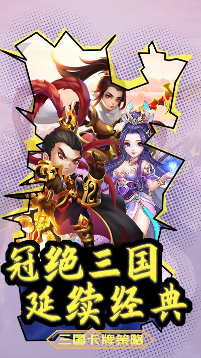玩转三国酷跑手游，征战乱世再现英雄风华，挑战全新策略驰骋乐趣