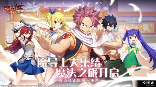 (妖精尾巴力量觉醒官网)妖精的尾巴力量觉醒美版：打破禁忌，解锁新能力的传奇之旅