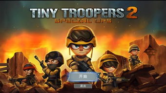 (小小部队2经典战役视频解说)小小部队2：策略与合作的精彩交融，重温战斗的激情与乐趣