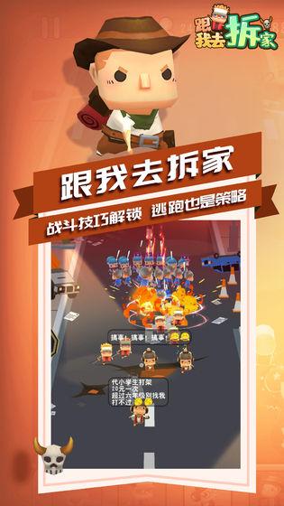 跟我去拆家游戏手游：揭秘家庭拆迁的乐趣与策略，打造属于你的拆家传奇！